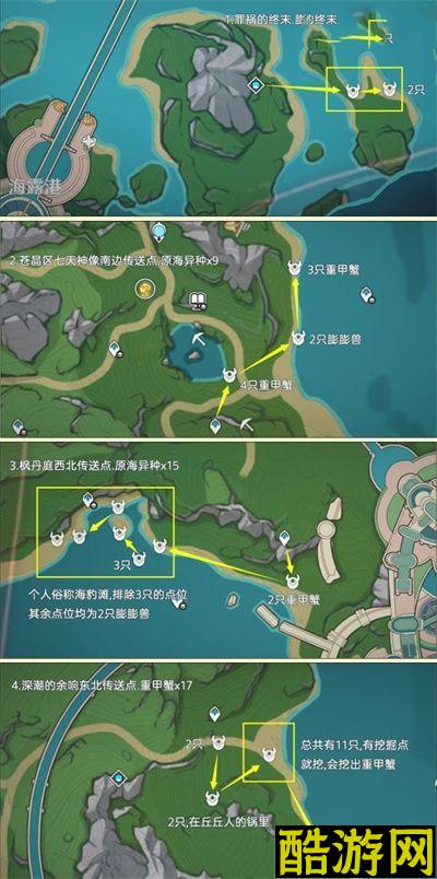 原神4.3异海凝珠分布位置路线汇总