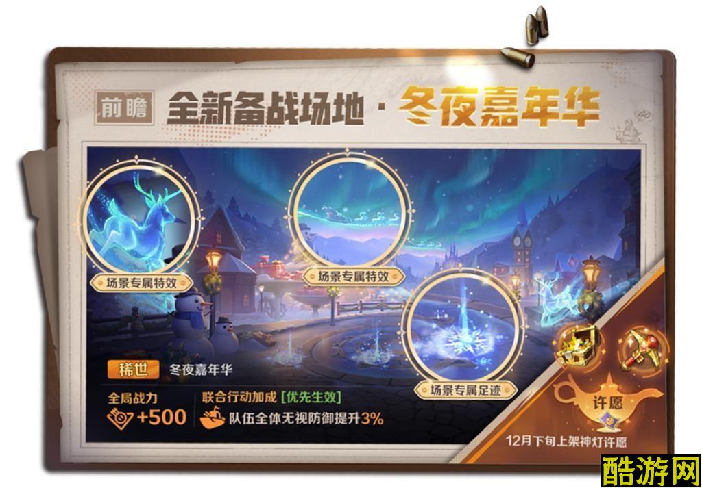 合金弹头觉醒冬夜嘉年华获取方法攻略