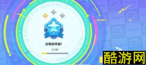 元梦之星排位有哪几个段位
