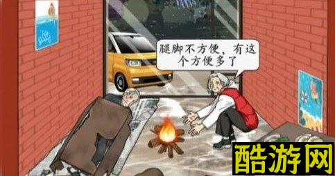 汉字找茬王留守老人怎么过
