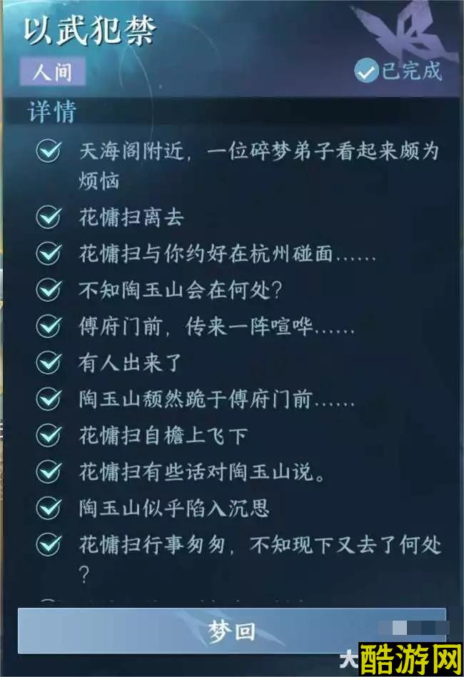 逆水寒手游以武犯禁人间任务怎么做？以武犯禁人间任务流程攻略