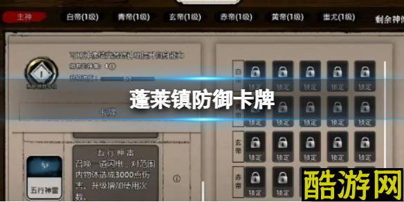 蓬莱镇防御卡牌 防御卡牌获取方式介绍