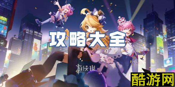 节奏大师攻略大全-节奏大师攻略汇总