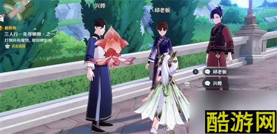 原神三人行先寻明师任务玩法攻略