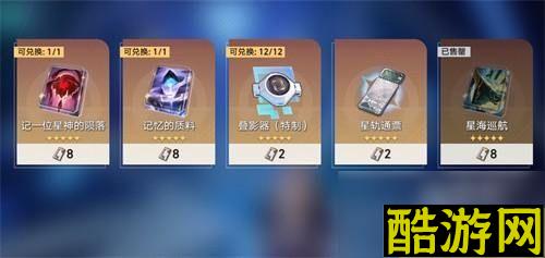 崩坏星穹铁道黑塔商店换什么好