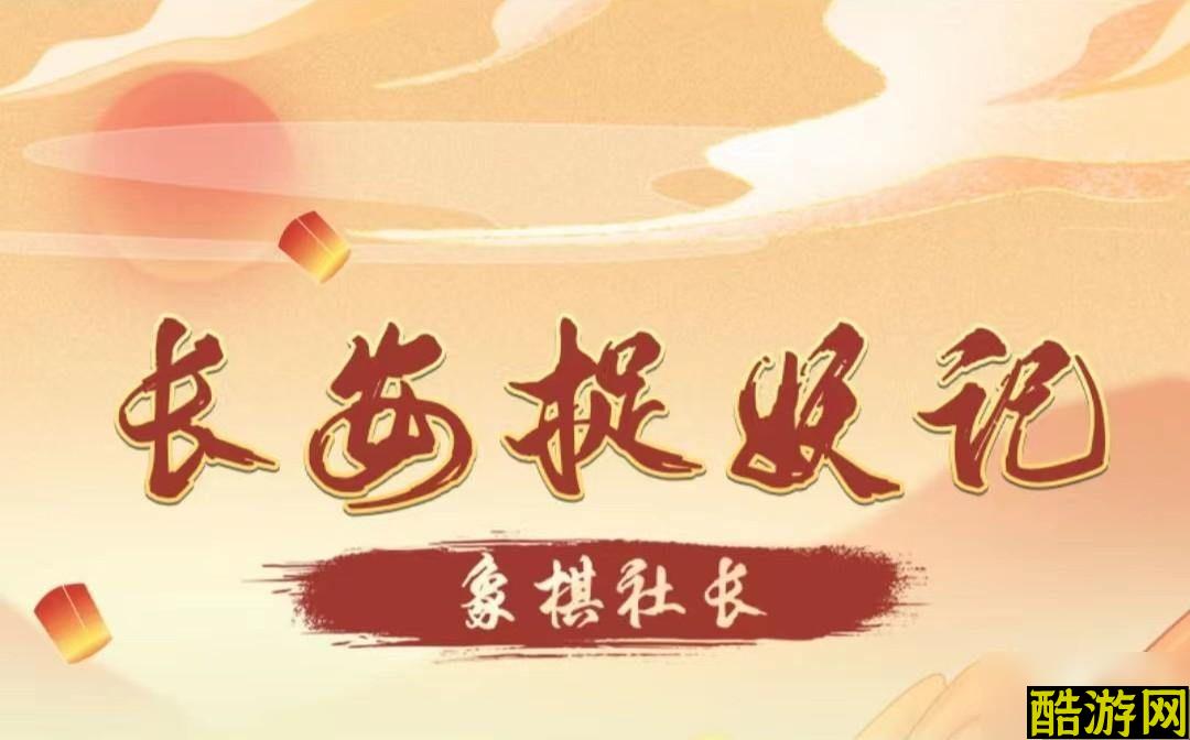 百变大侦探长安捉妖记凶手是谁