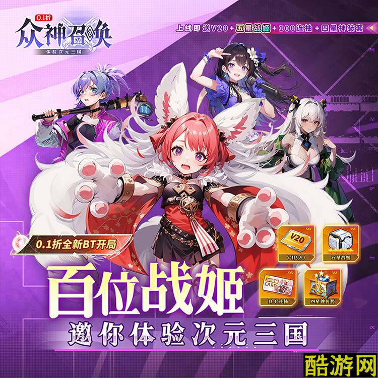 众神召唤