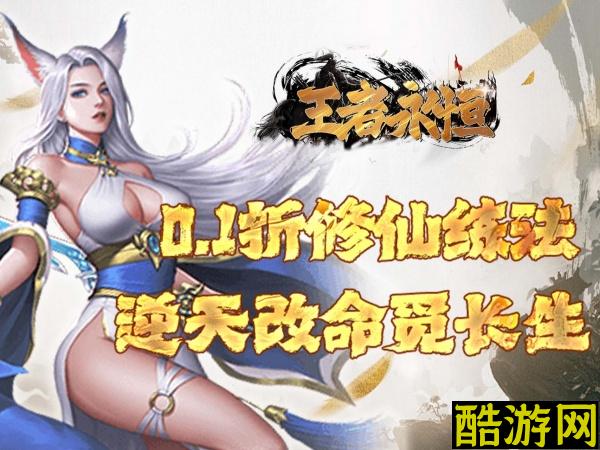 王者永恒