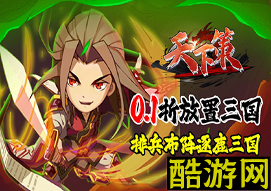天下策