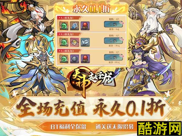天神赵子龙