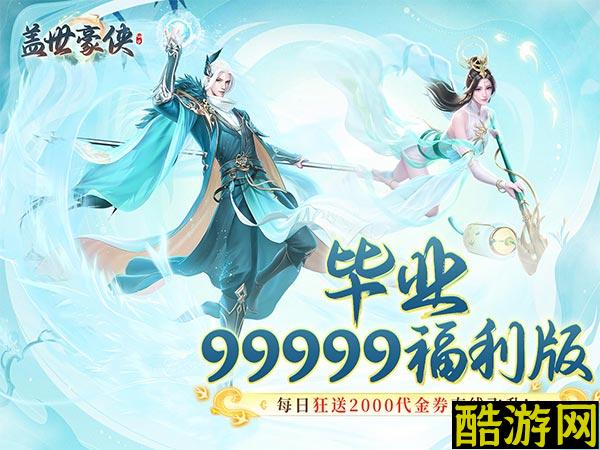 盖世豪侠