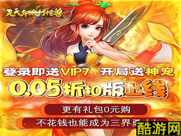天天奔跑打怪兽