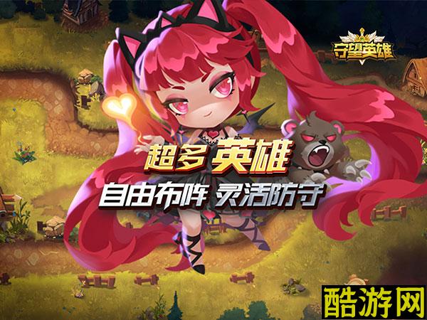 守望英雄