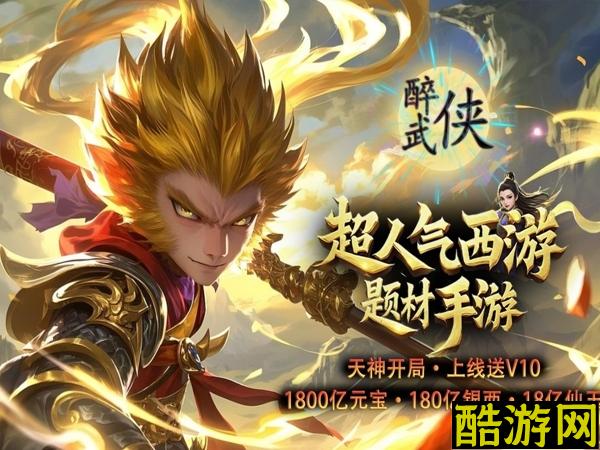 醉武侠