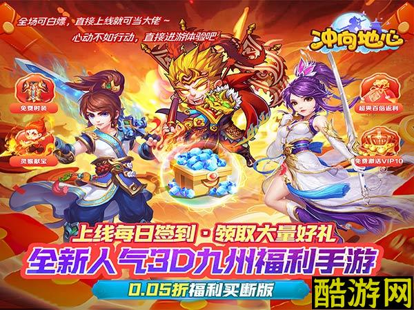 冲向地心