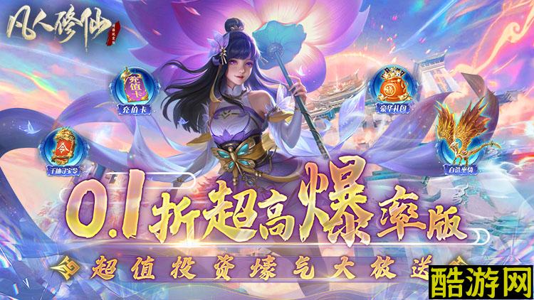 凡人修仙