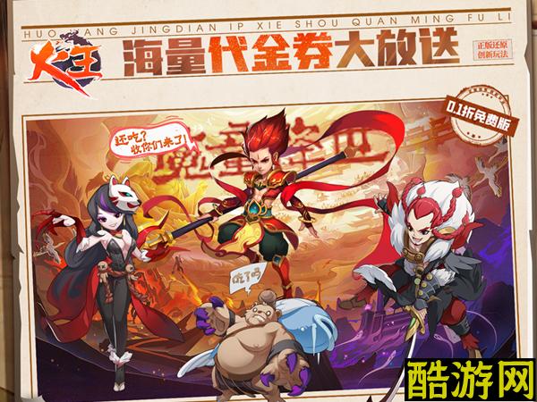 火王（0.1折免费版）