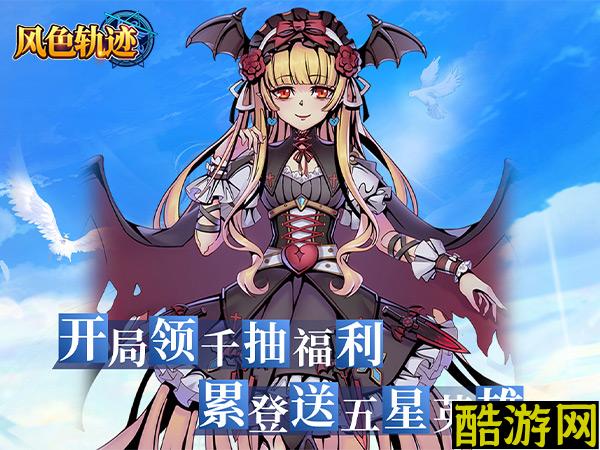 风色轨迹（0.1折千抽福利版）