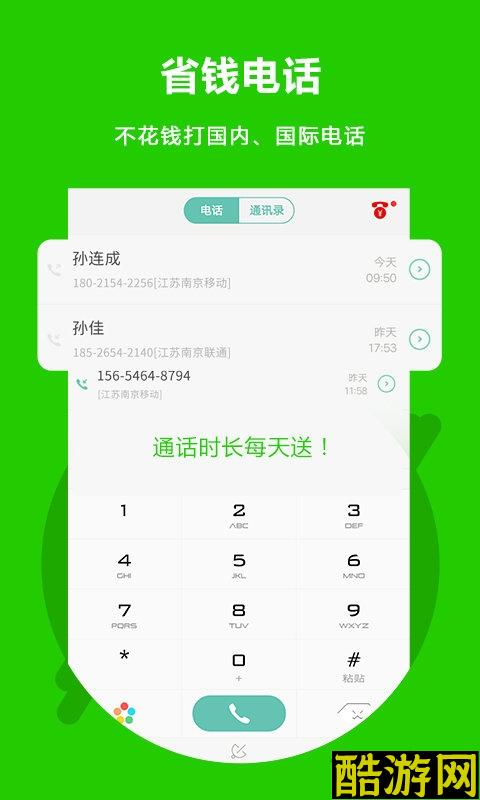 北瓜电话免费版