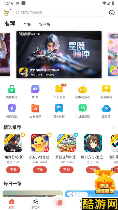 虫虫助手游戏破解盒子