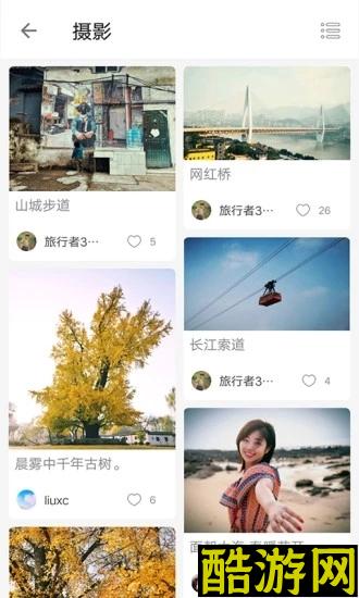 旅刻 v1.8.8 最新版