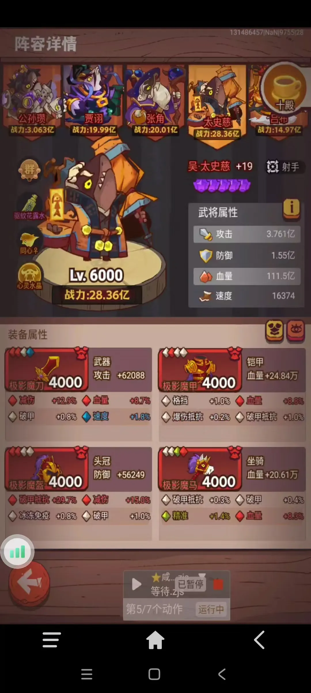 咸鱼之王十殿八4+1阵容单通攻略
