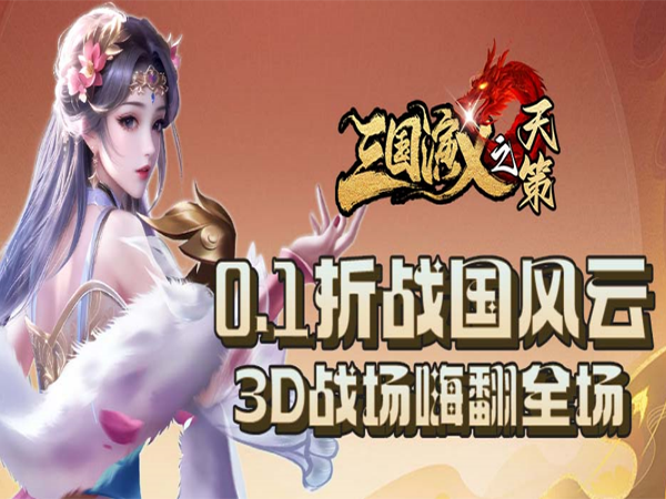 三国演义之天策