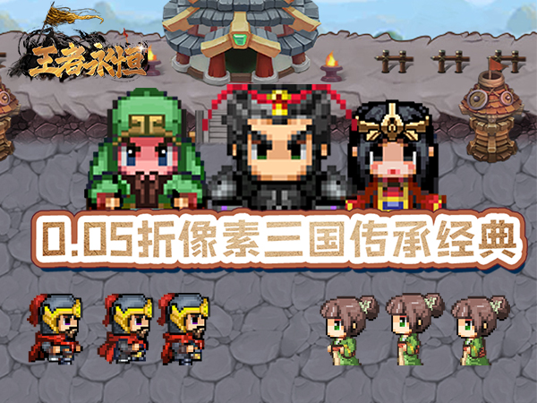王者永恒