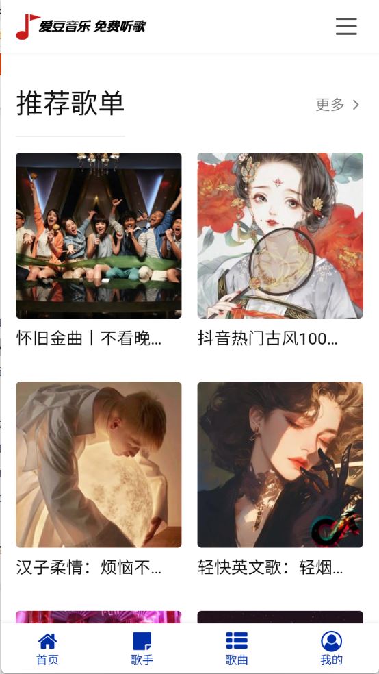 爱豆音乐