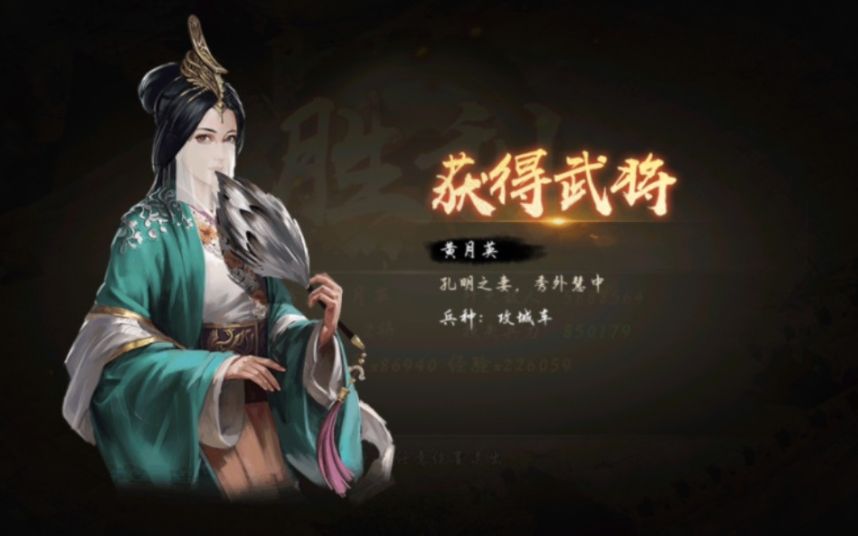 攻城掠地黄月英带什么好
