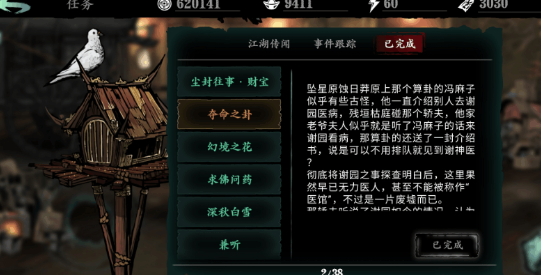 影之刃3记忆气息怎么获得