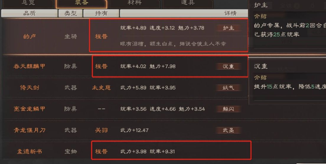 三国志战略版守军如何碰到器械