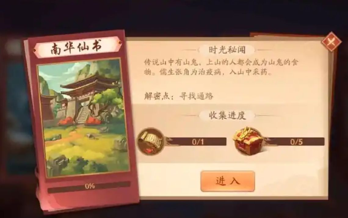 少年三国志2南华仙书如何过关
