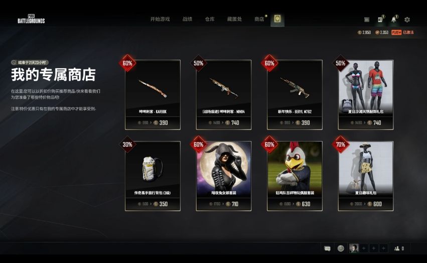 绝地求生神秘商店都有哪些皮肤