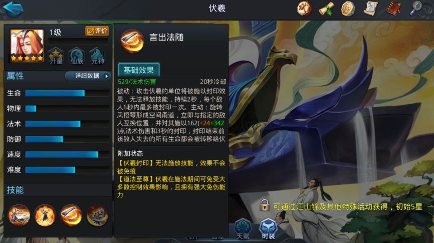 乱斗西游什么法宝克伏羲