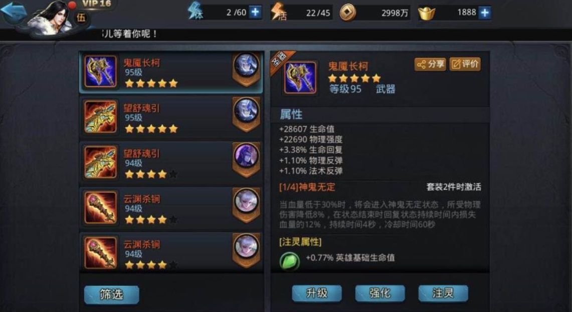 乱斗西游2女娲出什么装备