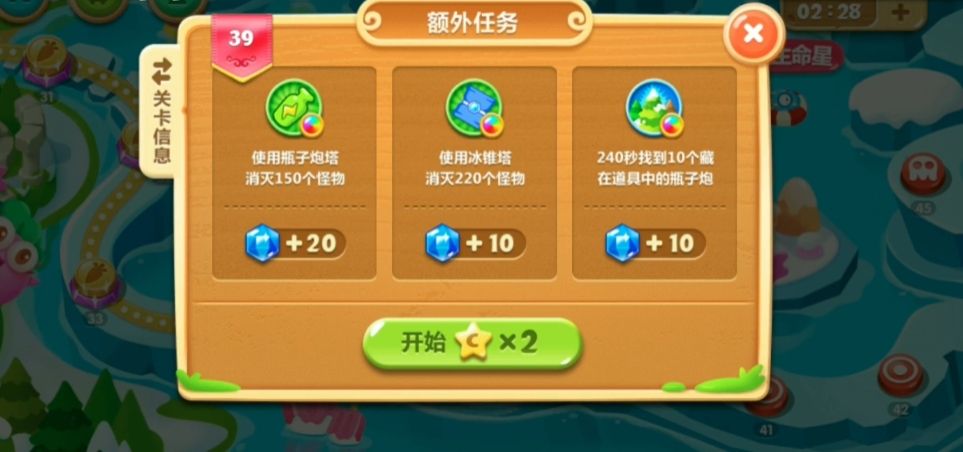 保卫萝卜2第39关怎么过