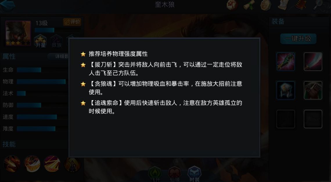 乱斗西游2奎木狼加什么好