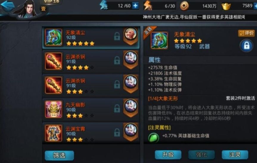 乱斗西游什么圣器好