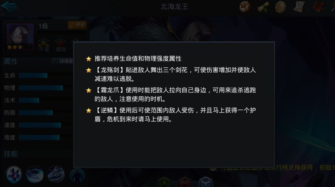 乱斗西游北海龙王出什么