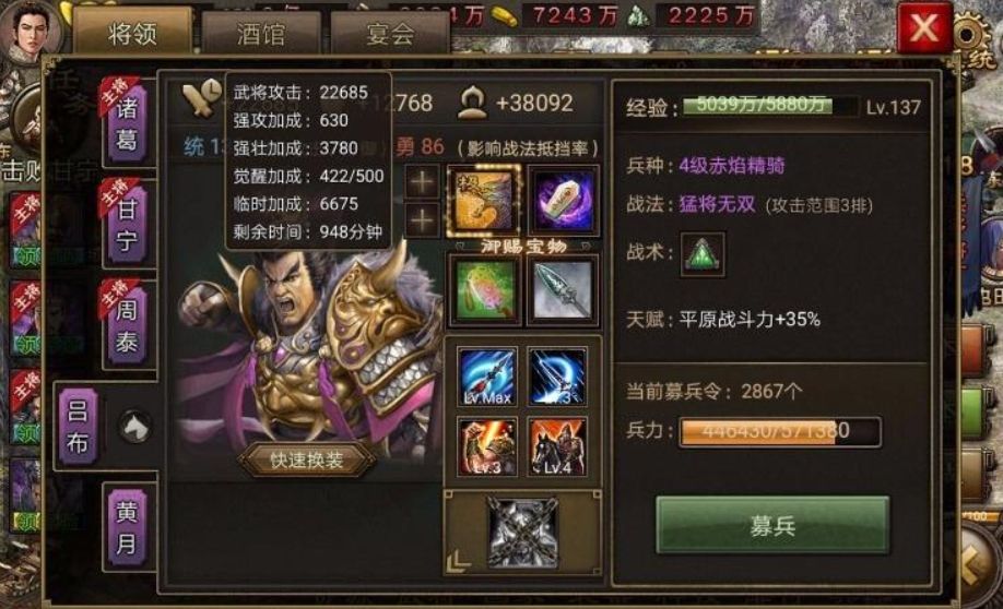攻城掠地吕布需要什么技能