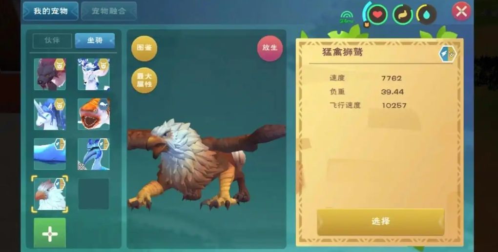 创造与魔法狮鹫怎么样