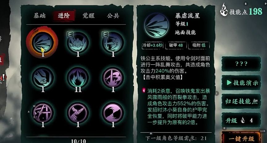 影之刃3铁公主副心法带什么