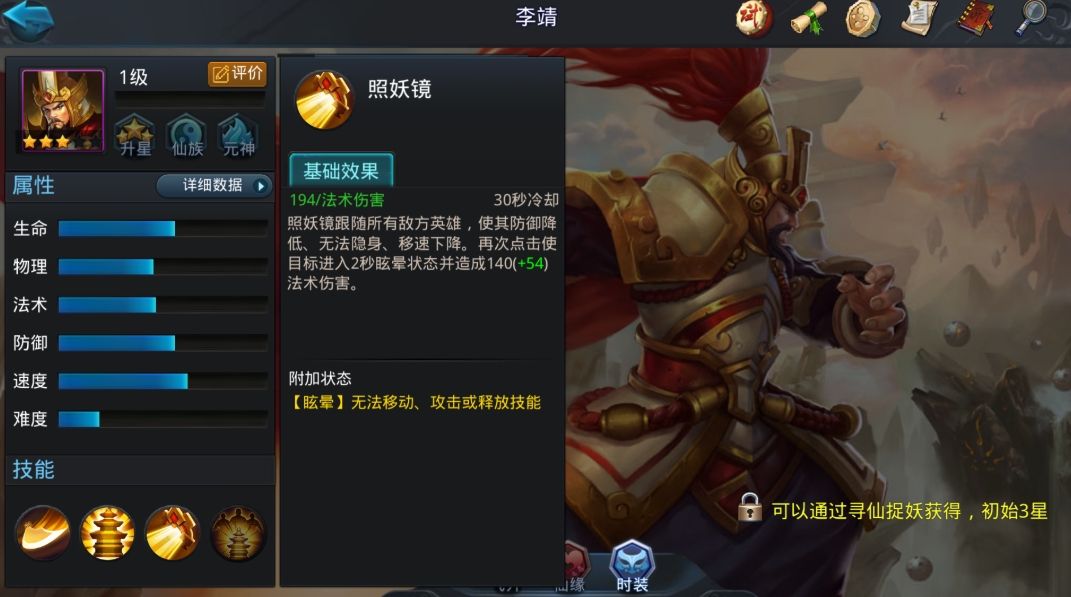 乱斗西游2李靖做什么套装