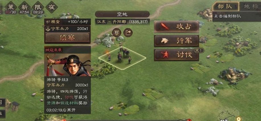 三国志战略版中的8级寇如何讨伐