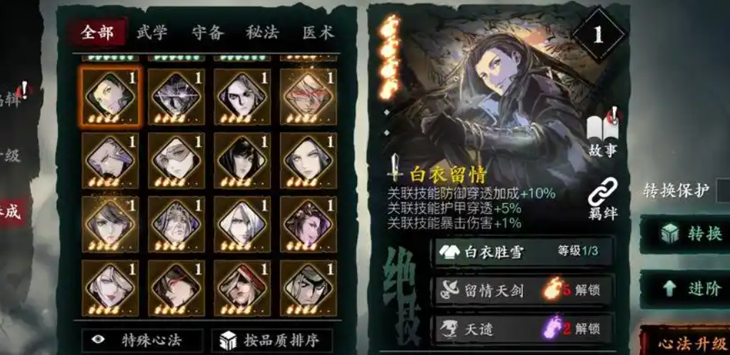 影之刃3守正出奇是什么意思