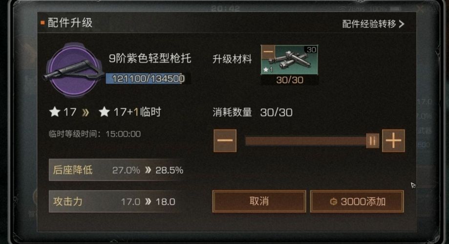 明日之后配件升级依照什么顺序好