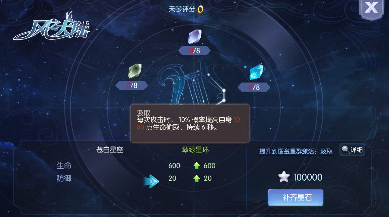风之大陆神官星痕怎么点
