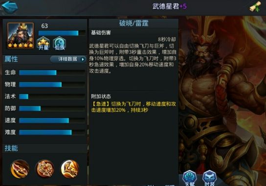 乱斗西游武德星君怎么加点