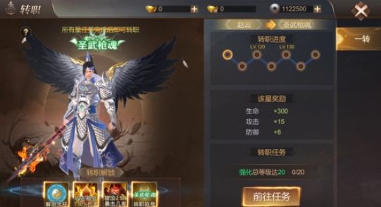 霸御乾坤怎么达到转职一级